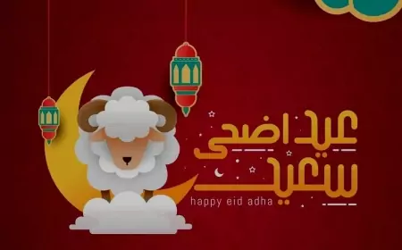 موعد عيد الاضحى المبارك في الاردن 2024 وما هو موعد الاجازة الرسمية للعيد وفق بيان حكومة الأردن