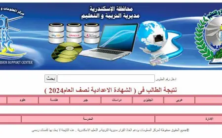 نتيجة الشهادة الإعدادية محافظة الإسكندرية 2025 الترم الثاني ورابط النتيجة PDF وتوزيع الدرجات