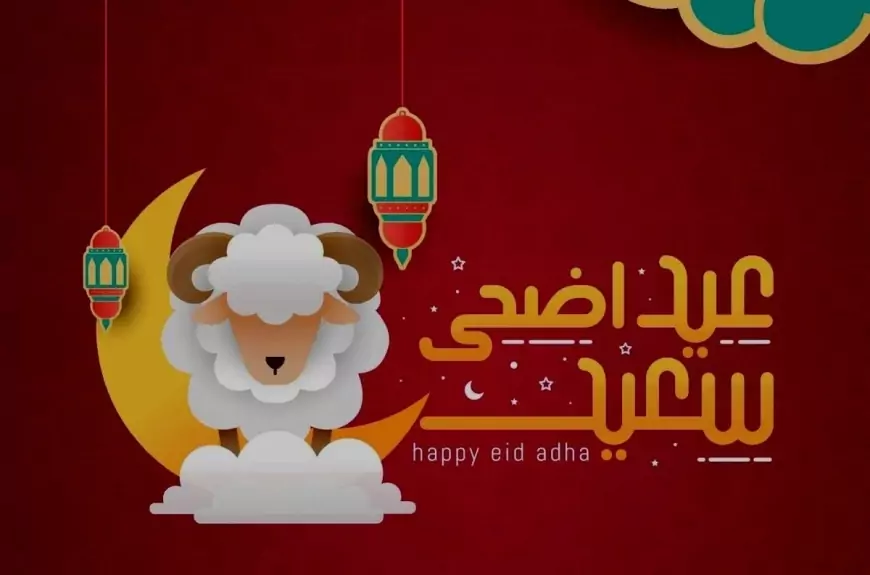 موعد عيد الاضحى 2024 وعدد أيام إجازة العيد مع وقفة عرفة