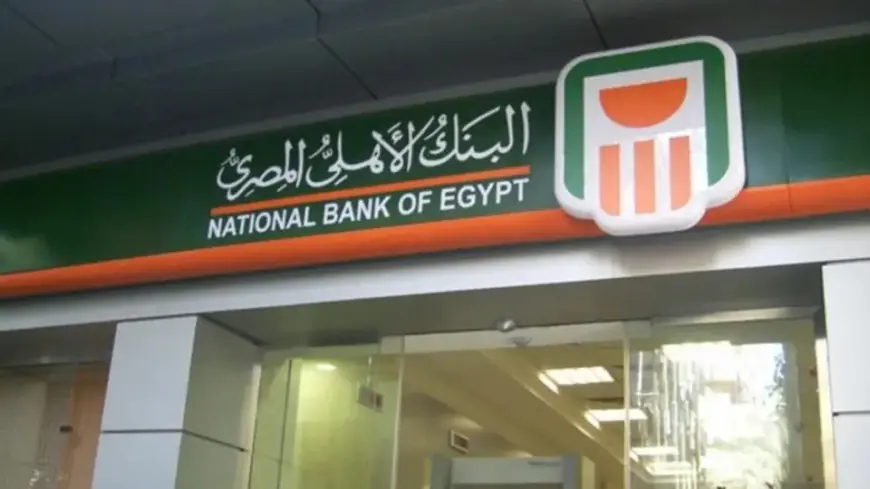 فرصة ذهبية .. شهادات البنك الاهلي المصري الجديدة 2024 اعلى عائد في مصر يصل الى 30%