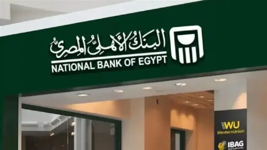 أسعار فائدة شهادات البنك الأهلي اليوم الشهادة البلاتينية ذات العائد الثابت