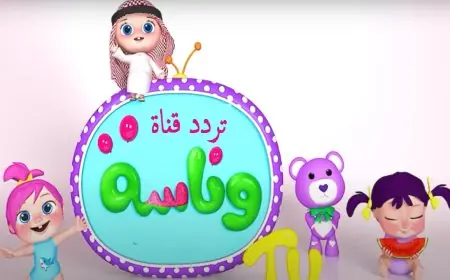 فرح اطفالك .. تردد قناة وناسة بيبي الجديد 2024 على جميع الأقمار الصناعية