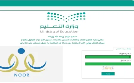موقع وزارة التعليم السعودية noor.moe.gov.sa نتائج الطلاب برقم الهوية عبر منصة نور 1445