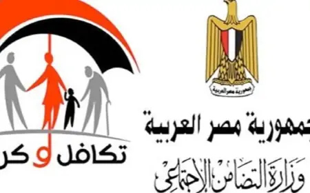 حقيقة صرف معاش تكافل وكرامة لشهر يونيو 2024 وتوضيحات وزارة التضامن الاجتماعي