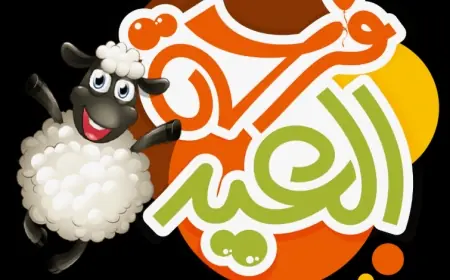 عيد الاضحى ٢٠٢٤ أجمل صور وباقات رسائل تهنئة العيد للأهل والاصدقاء والاحباب عيدكم مبارك