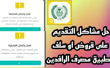 قرض مصرف الرافدين بقيمة 10 مليون دينار عراقي للمشاريع المختلفة