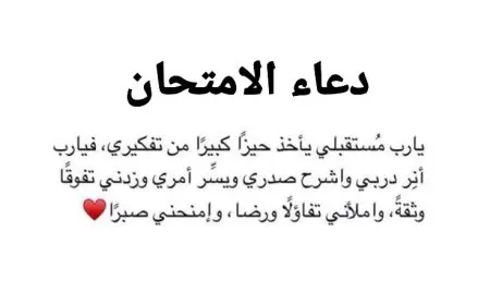 دعاء الامتحان .. أفضل الأدعية المستجابة لطلاب الثانوية العامة عند الدخول إلى لجنة الامتحان 2024