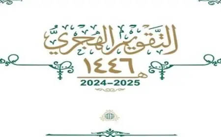 دعاء بداية السنة الهجرية الجديدة 1446 أفضل الأدعية لبدء العام الهجري الجديد