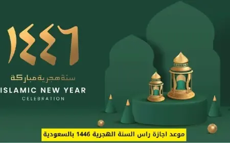 الهجري والميلادي.. تقويم شهر محرم 1446 كامل بالأيام وفقاً للحسابات الفلكية