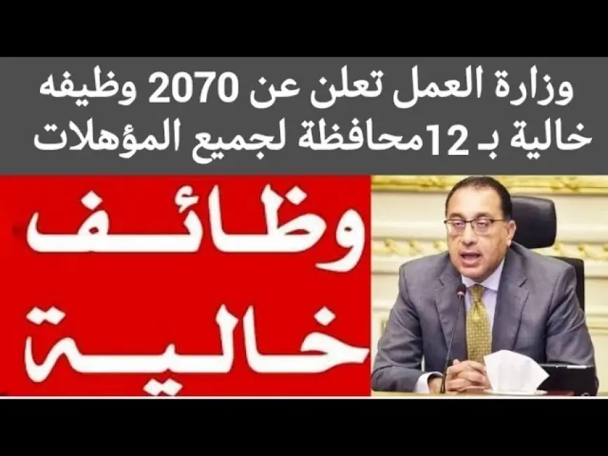 مرتبات تصل الى 10 الاف جنيه غير الحوافز والمكافآت .. وظائف وزارة العمل بدون مؤهلات بتاريخ اليوم