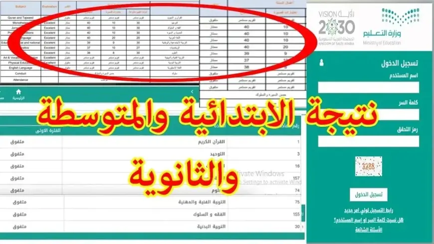 جميع المراحل التعليمية.. نتائج الطلاب الفصل الثالث عبر نظام نور 1445 بدون كلمة سر