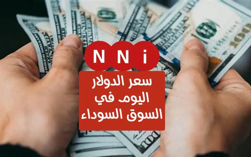 سعر الدولار اليوم في السوق السوداء والبنوك مقابل الجنيه المصري الاحد 30 يونيو 2024