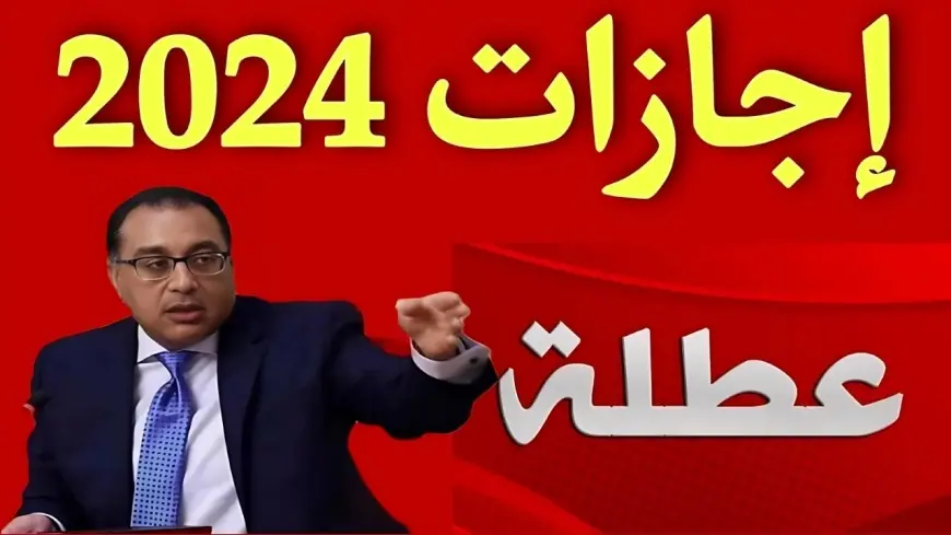 وفقاً لقانون العمل الصادر رقم 12 لسنة 2003.. موعد إجازة رأس السنة الهجرية 2024 في مصر