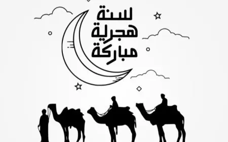 مجلس الوزراء يعلن موعد إجازة رأس السنة الهجرية 2024 في مصر لجميع العاملين بالقطاع الحكومي