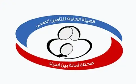 سجل دلوقتي .. رابط التقديم لمدارس التمريض بالهيئة العامة للتأمين الصحي للعام الدراسي الجديد 2024-2025