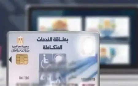الاستعلام عن كارت الخدمات المتكاملة بالرقم القومي عبر موقع وزارة التضامن الاجتماعي moss.gov.eg واهم مزايا الكارت