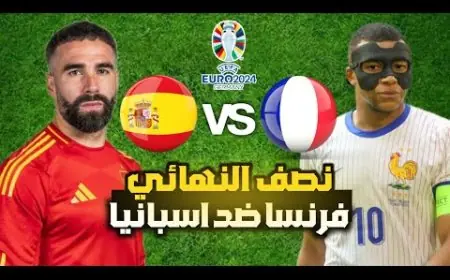 نهائي مبكر.. موعد مباراة فرنسا واسبانيا اليوم في بطولة اليورو 2024 والقنوات الناقلة