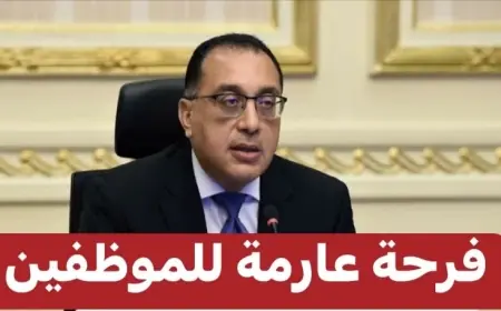 رئاسة مجلس الوزراء.. موعد اجازه ثوره 23 يوليو في مصر للعاملين بالقطاع العام والخاص