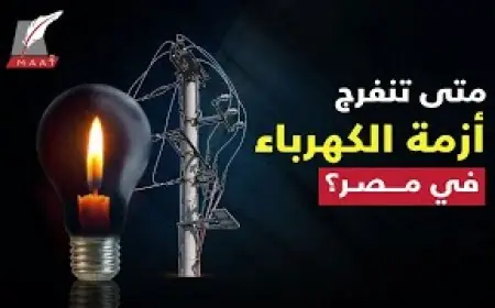 خلي بالك.. مواعيد قطع الكهرباء اليوم الأثنين 15 يوليو 2024 وما هي أهم أسباب أزمة انقطاع الكهرباء