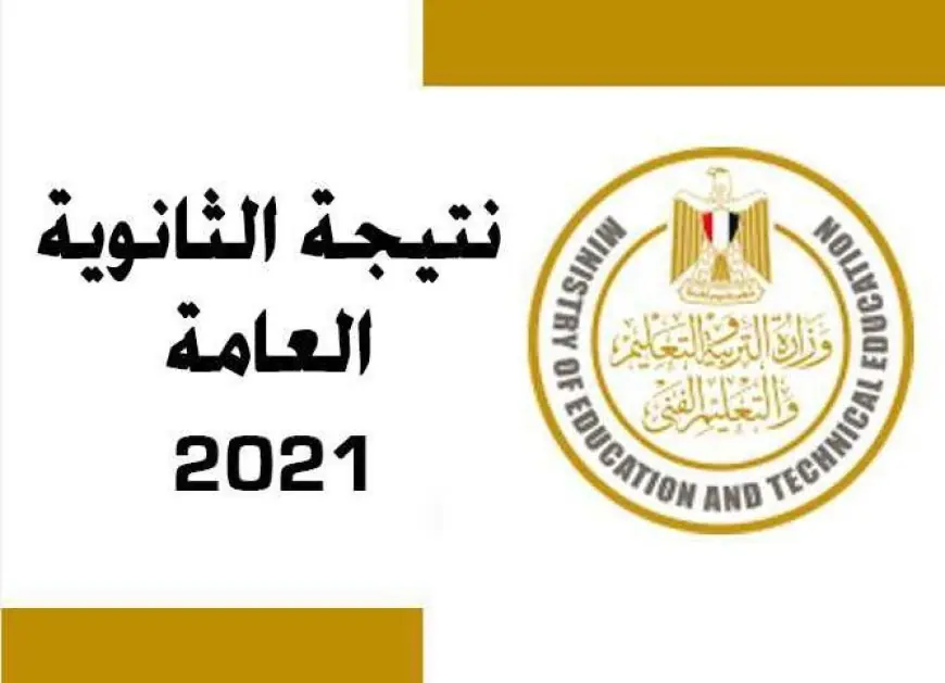 موقع الدستور ينشر.. نتيجة الثانوية العامة 2024 برقم الجلوس وخطوات استخراج النتيجة عبر الموقع الرسمي