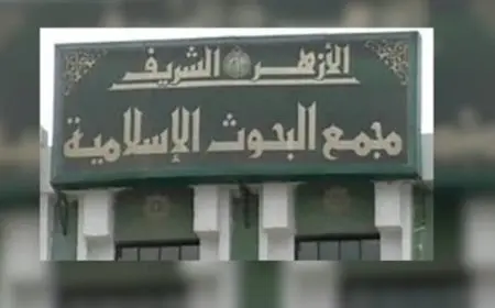 البحوث الإسلامية: بدء الاختبارات الشفوية لمبعوثي الأزهر الأحد المقبل