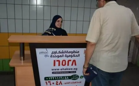 منظومة الشكاوي الحكومية تستجيب لعدد من الشكاوى ذات البعد الإنساني