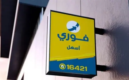 “فوري” تستحوذ على 80% من مبنى “سفريكو” الإداري بالقرية الذكية