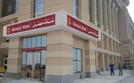 قرض المصروفات الدراسية من بنك مصر.. الشروط وبرامج التمويل