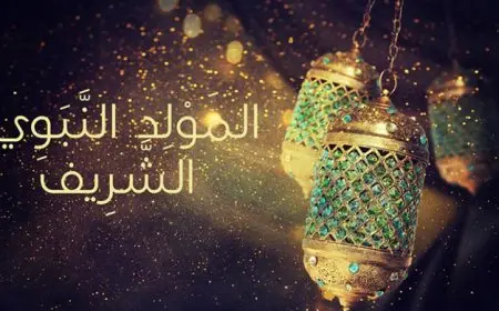 هل يجوز الإنشاد بمدح الرسول في ذكرى مولده؟