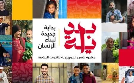 تعليم ووظائف جديدة.. أهداف مبادرة بداية جديدة لبناء الإنسان