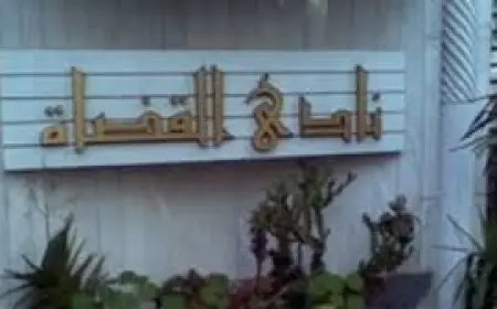 نادي القضاة: مشروع قانون الإجراءات الجنائية يشوبه عدم الدستورية ويعطل عمل السلطة القضائية