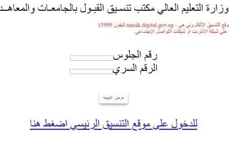 نتيجة تقليل الاغتراب 2024 للمرحلة الثالثة والدبلومات الفنية