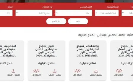 رابط الواجبات المنزلية والتقييمات الأسبوعية للطلاب.. تفاصيل بيان التعليم
