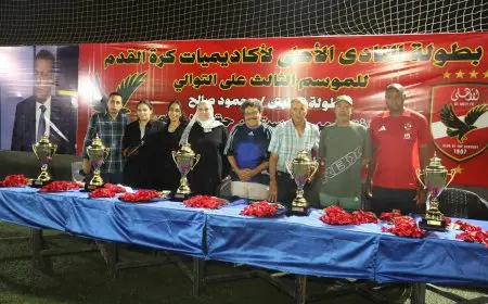 ختام بطولة «محمود صالح» للأكاديميات بحضور أسرة نجم الأهلي الراحل
