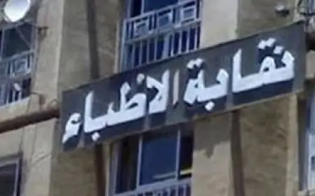 أول رد من نقابة الأطباء على فيديو التحرش بالمريضات