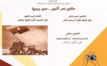 غدا.. ندوة اتحاد المصورين العرب تكشف عن صور نادرة لحرب أكتوبر