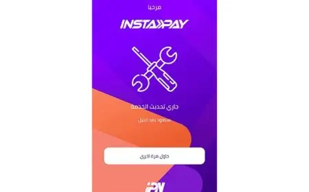 بسبب التحديث.. توقف خدمة إنستاباي يثير شكاوي العملاء