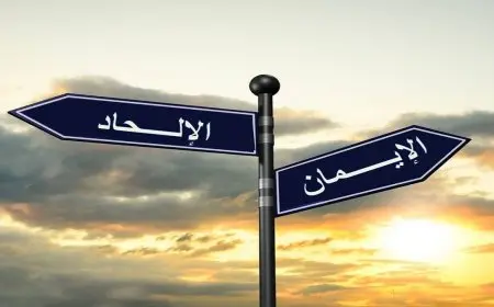 أسباب اتجاه الشباب إلى الإلحاد