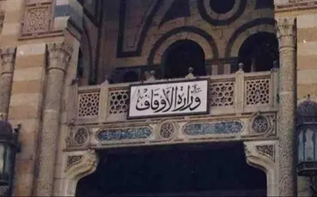 الأوقاف: فتح باب التقدم للراغبين في الحصول على منحة الدكتوراة من المعهد العالي للدراسات الإسلامية