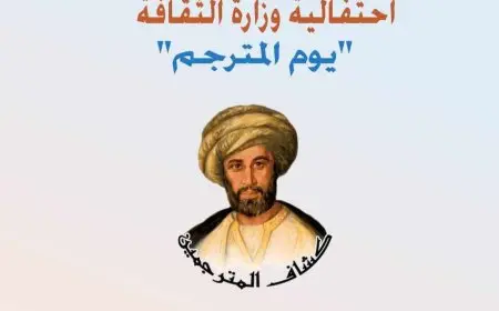 وزارتا الثقافة والتعليم العالى تطلقان الدورة الثانية من مسابقة ترجم.. ابدع