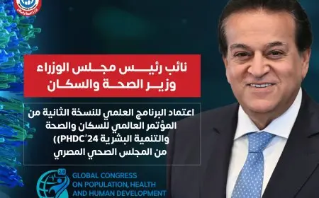 الصحة: اعتماد البرنامج العلمي للنسخة 2 من المؤتمر العالمي للسكان والصحة والتنمية البشرية