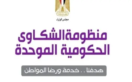 منظومة الشكاوى الحكومية تنقذ مسنا بلا مأموى وتنقله لإحدى دور الرعاية الاجتماعية بعد تلقيه العلاج