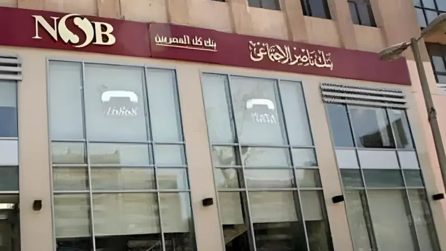 بدون فوائد.. شروط التقديم على قرض بنك ناصر الاجتماعي الحسن