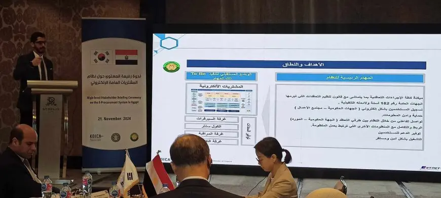 منظومة موحدة وآمنة بتعاون كوري.. تفاصيل نظام المشتريات العامة الإلكتروني بمصر المنتظر إطلاقه