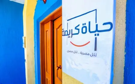 حياة كريمة توفر وحدات سكنية بالإيجار في أسيوط.. التفاصيل والشروط