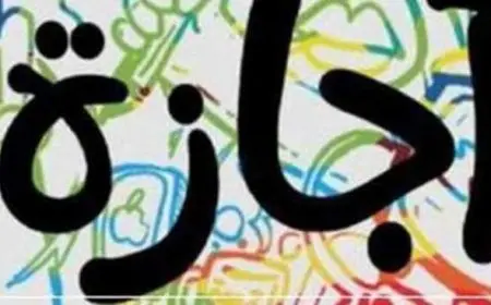 تعرف على الإجازات الرسمية في شهر يناير 2025