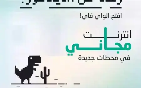 واي فاي ببلاش.. الخط الثالث لمترو الأنفاق يتيح خدمة الواي فاي في 8 محطات رئيسية