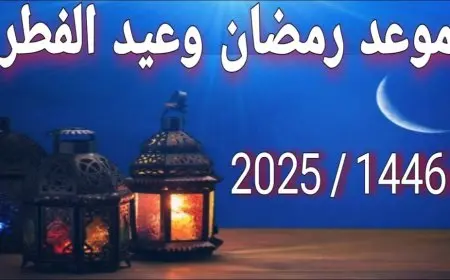 موعد عيد الفطر 2025 وفقاً للحسابات الفلكية  وتفاصيل جديدة عن بداية شهر شوال