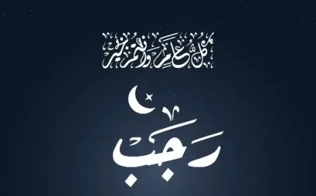 دعاء استقبال شهر رجب 2025 كامل مكتوب