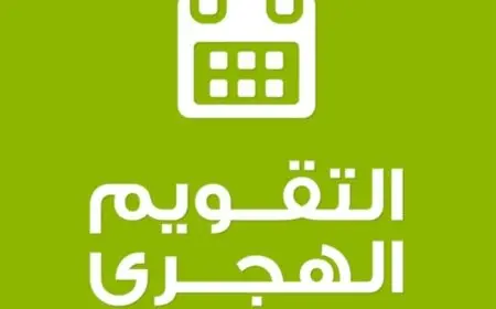 التاريخ الهجري اليوم.. رصد هلال شهر رجب 1446 هـ وتزامنه مع بداية العام الميلادي 2025